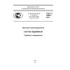 ГОСТ Р 55057-2012