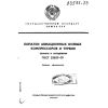 ГОСТ 23537-79