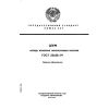 ГОСТ 23628-79