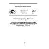 ГОСТ Р 8.612-2011