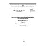 ГОСТ EN 818-1-2011