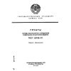 ГОСТ 23740-79