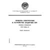 ГОСТ 23769-79