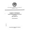 ГОСТ 23776-79