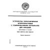 ГОСТ 23817-79