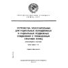 ГОСТ 23822-79