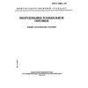 ГОСТ 23833-95
