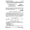 ГОСТ 23862.27-79