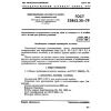 ГОСТ 23862.35-79