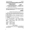 ГОСТ 23862.3-79