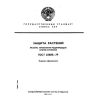 ГОСТ 23885-79