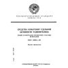 ГОСТ 23923-89
