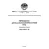 ГОСТ 23979-80