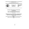 ГОСТ Р ИСО 18629-43-2011