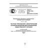ГОСТ Р 52161.2.64-2012