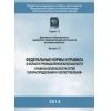 ФНиП №542 от 15.11.2013