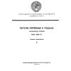 ГОСТ 1020-77