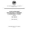 ГОСТ 13618-81