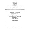 ГОСТ 16363-76