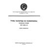 ГОСТ 18599-83