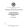 ГОСТ 19203-73