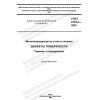 ГОСТ 21014-2022