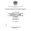 ГОСТ 22352-77