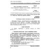 ГОСТ 22772.4-77