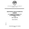 ГОСТ 23.223-85