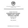ГОСТ 23037-78