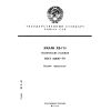 ГОСТ 23626-79