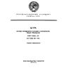 ГОСТ 23941-79