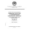 ГОСТ 24069-80