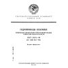 ГОСТ 24242-89