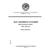 ГОСТ 24333-80