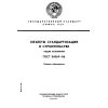 ГОСТ 24369-86
