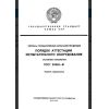 ГОСТ 24555-81