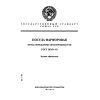 ГОСТ 24769-81