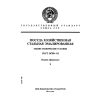 ГОСТ 24788-81