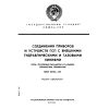 ГОСТ 25164-82