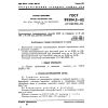 ГОСТ 25284.2-82