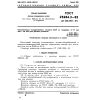 ГОСТ 25284.3-82