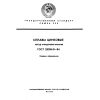 ГОСТ 25284.8-84