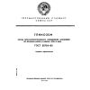 ГОСТ 25734-83