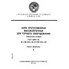 ГОСТ 25996-83