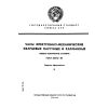 ГОСТ 26272-84
