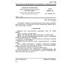ГОСТ 26798.2-85
