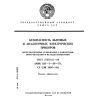 ГОСТ 27570.15-88