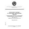 ГОСТ 27570.7-87