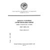ГОСТ 28456-90
